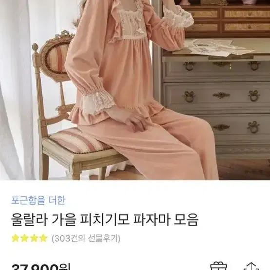 울랄라 잠옷 34900원 무료배송 새상품 (8종류 중 선택 가능)