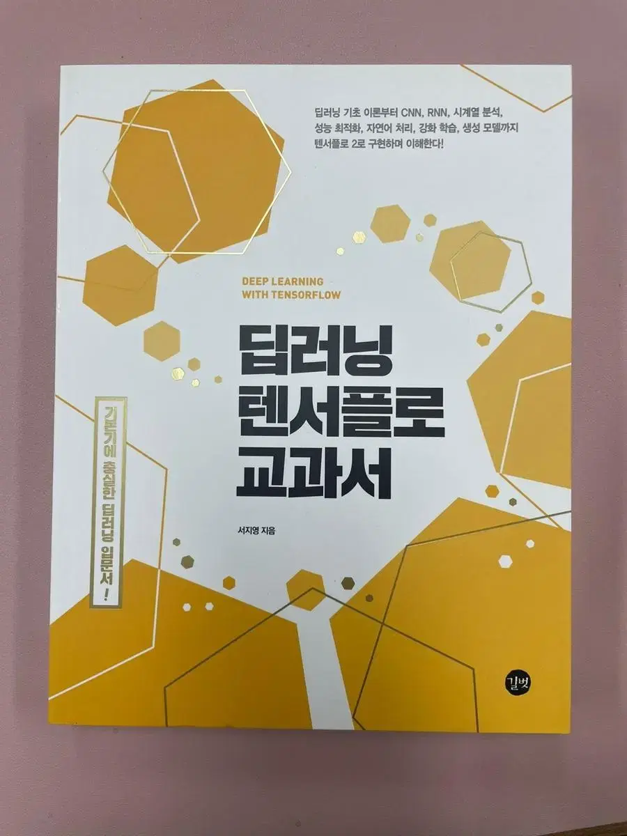 인공지능 머신러닝 딥러닝 신경망 책