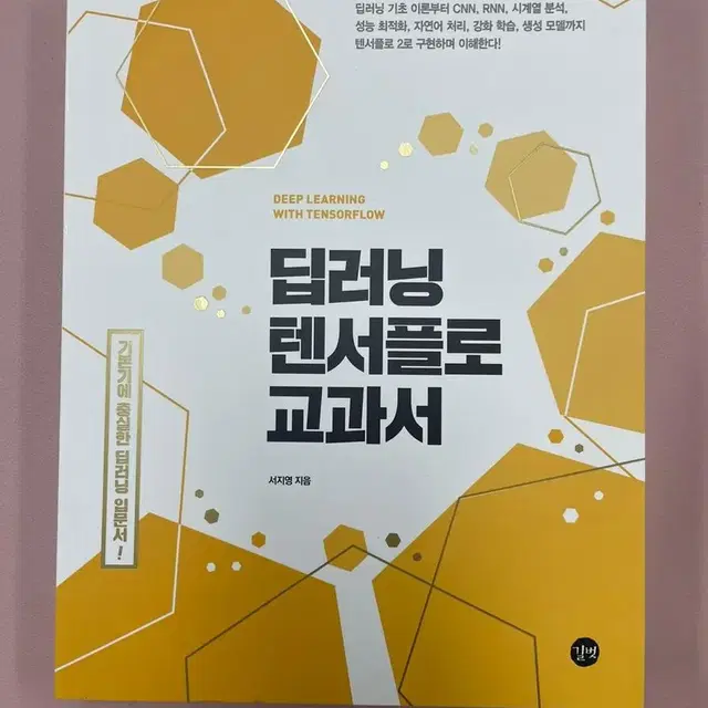 인공지능 머신러닝 딥러닝 신경망 책