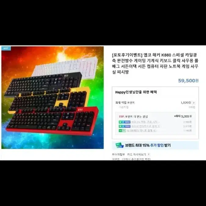 A급 완전방수 앱코 K660 스페셜에디션 엘로우 광축키보드 팝니다. /