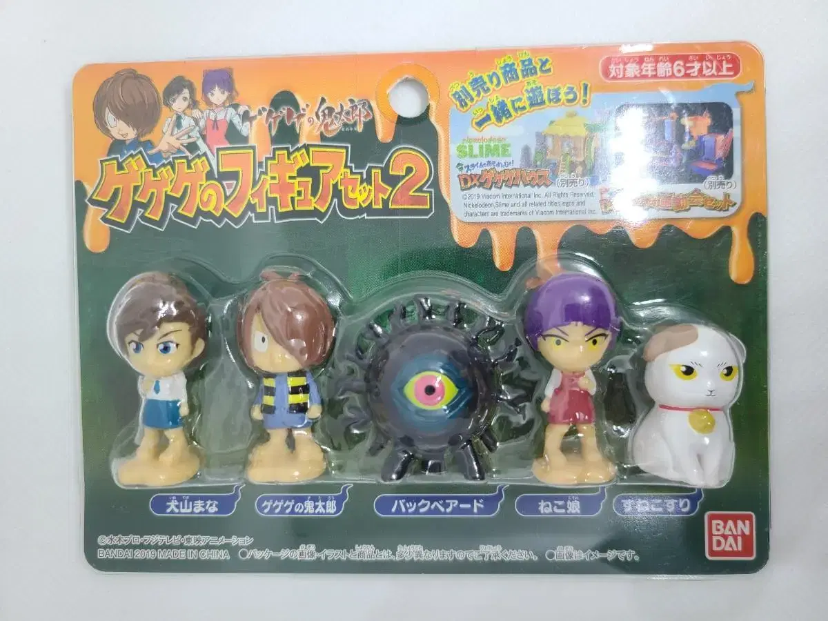 (New, Unsealed) Gegegeno Kitaro Figures Set 2