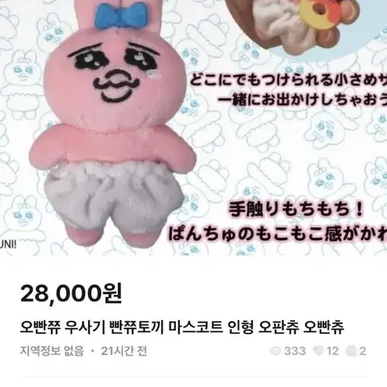 삽니다) 오빤쮸 오판츄 빤쮸토끼 오빤쮸 토끼 우사기