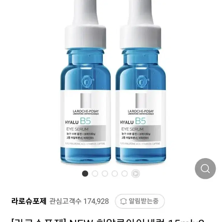 라로슈포제 히알루 아이 세럼 15ml 새상품