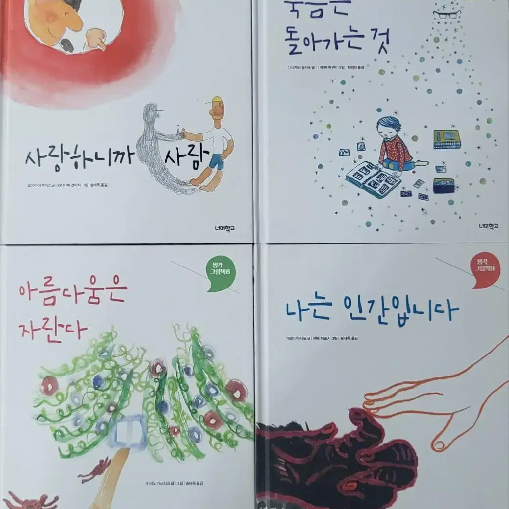 생각그림책