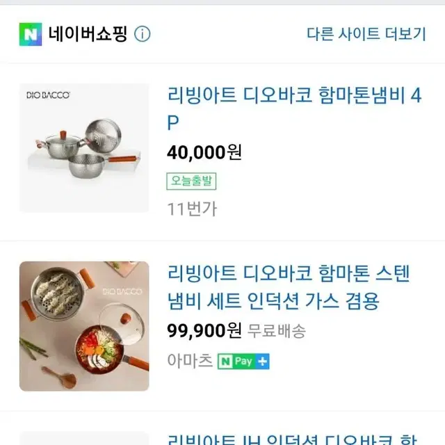 새상품 리빙아트 인덕션겸용 디오바코 함마톤냄비 4P