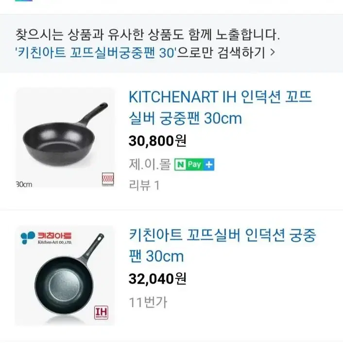 새상품 리빙아트 인덕션겸용 꼬뜨실버궁중팬 30cm