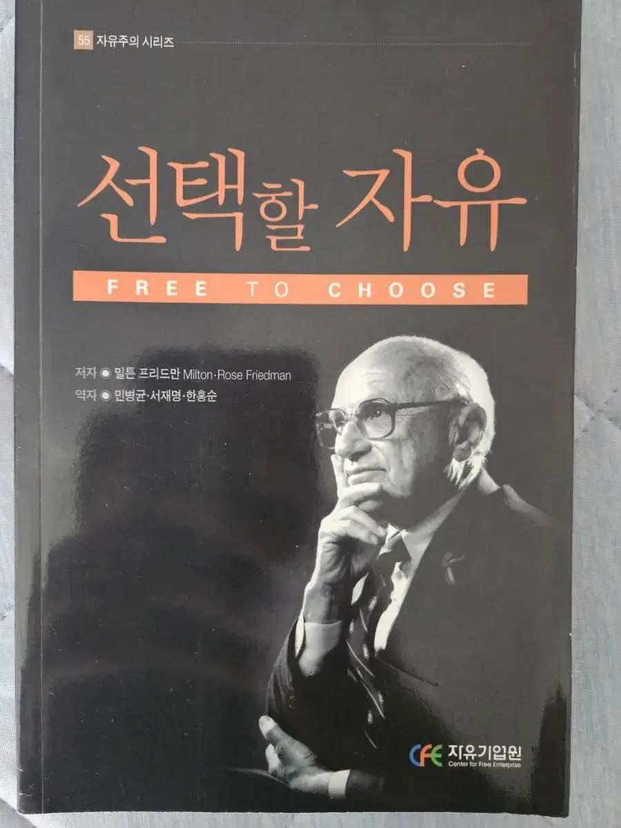 선택할 자유, 공산주의, 국가, 빌게이츠, 성경