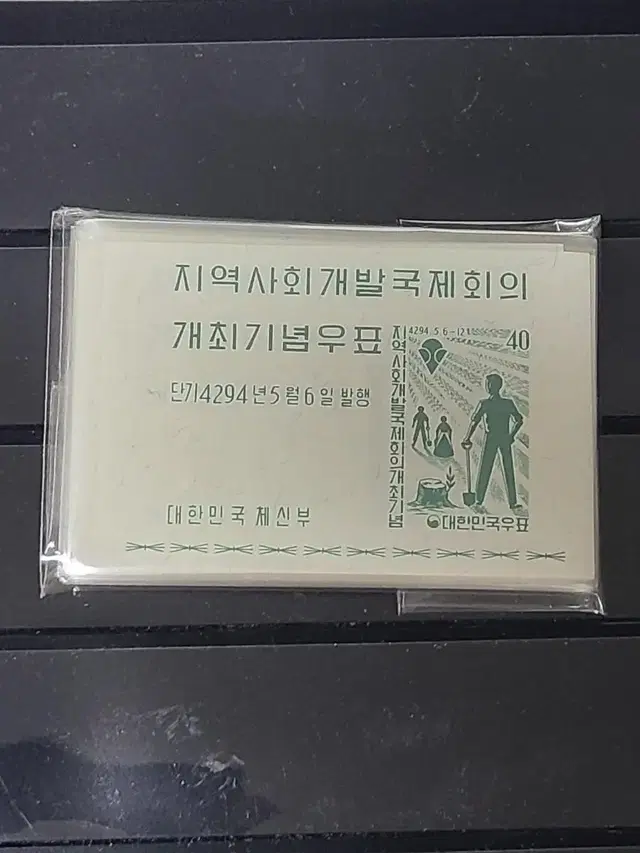 관봉배송(신청:A5530) 1961년 한국 지역개발 50매관봉 저렴싸게