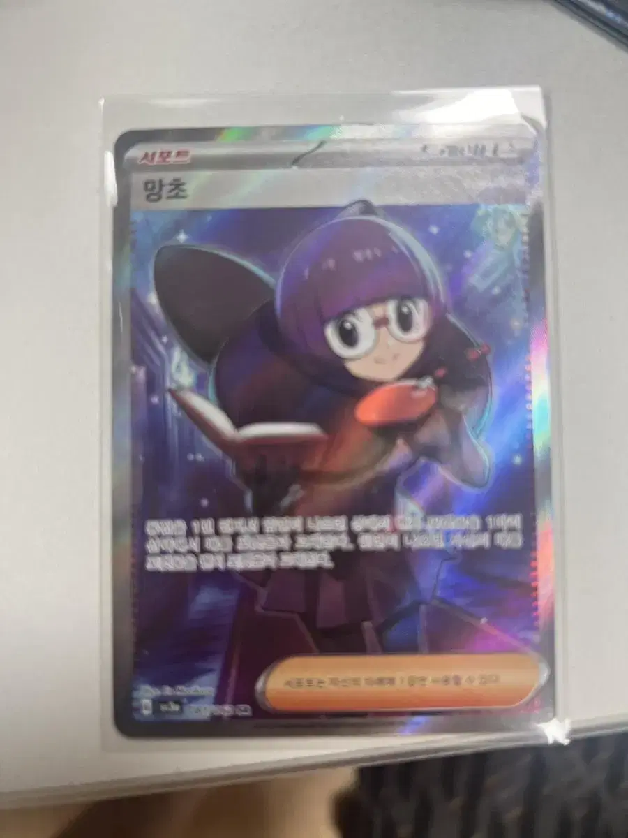 Pokémon Card Mangcho SR