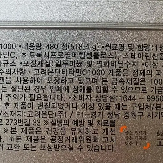 고려은단 비타민C 1000  480정