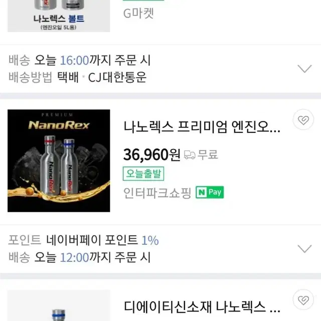 나노렉스 볼트 엔진첨가제 200ml/엔진오일코팅제 26,000원 10개