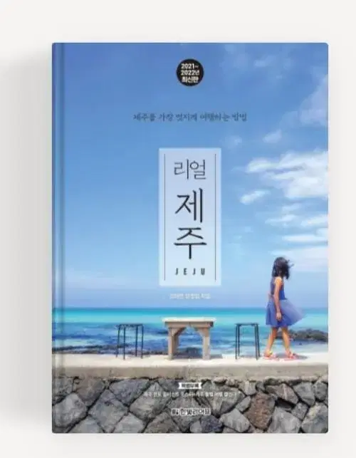 리얼 제주 리얼 오사카 (여행책)