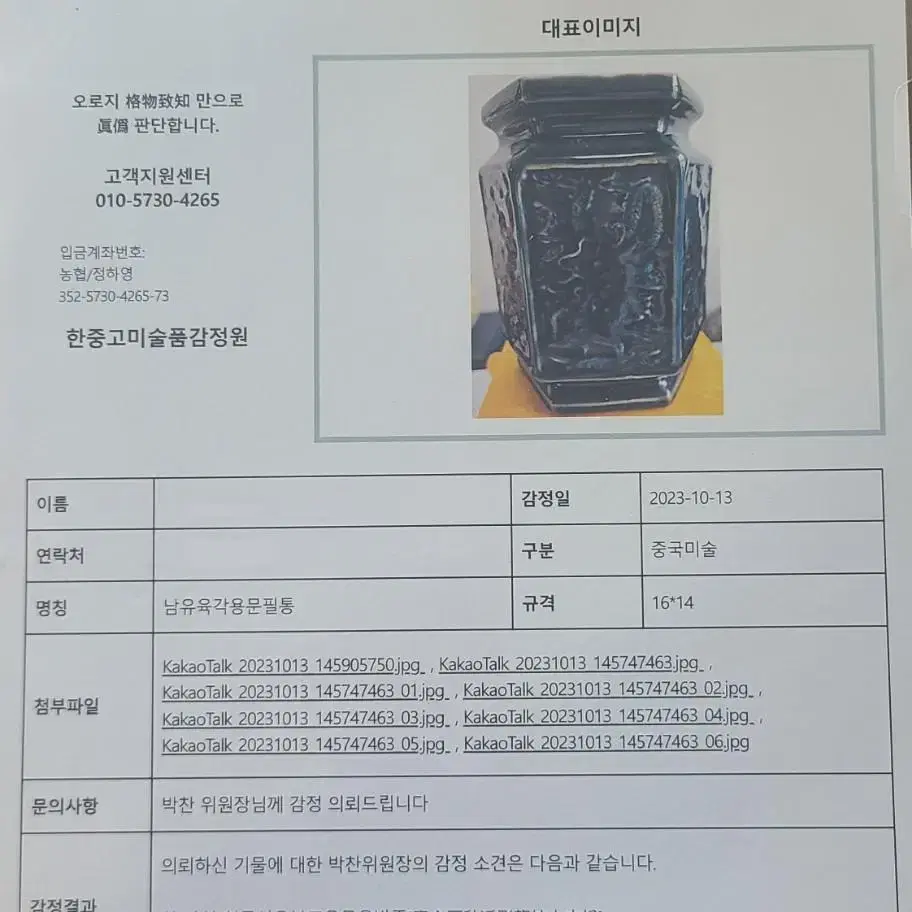 [중국 청 도자기] 남유육각용문필통