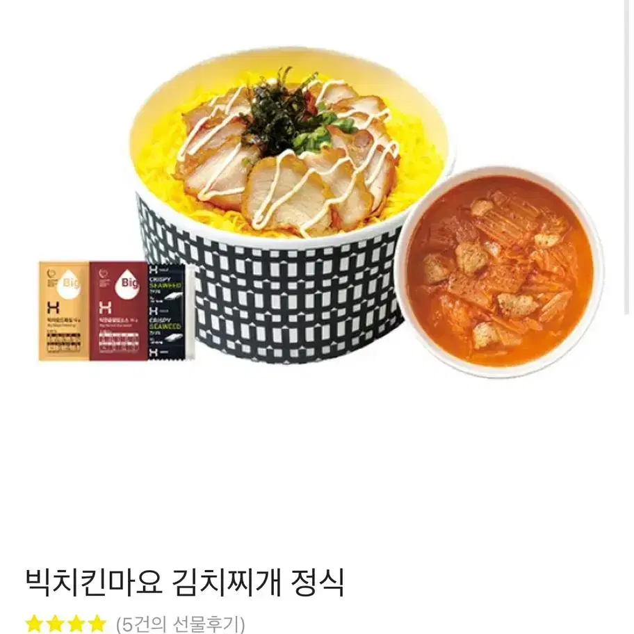 한솥 빅치킨마요 김치찌개 정싣