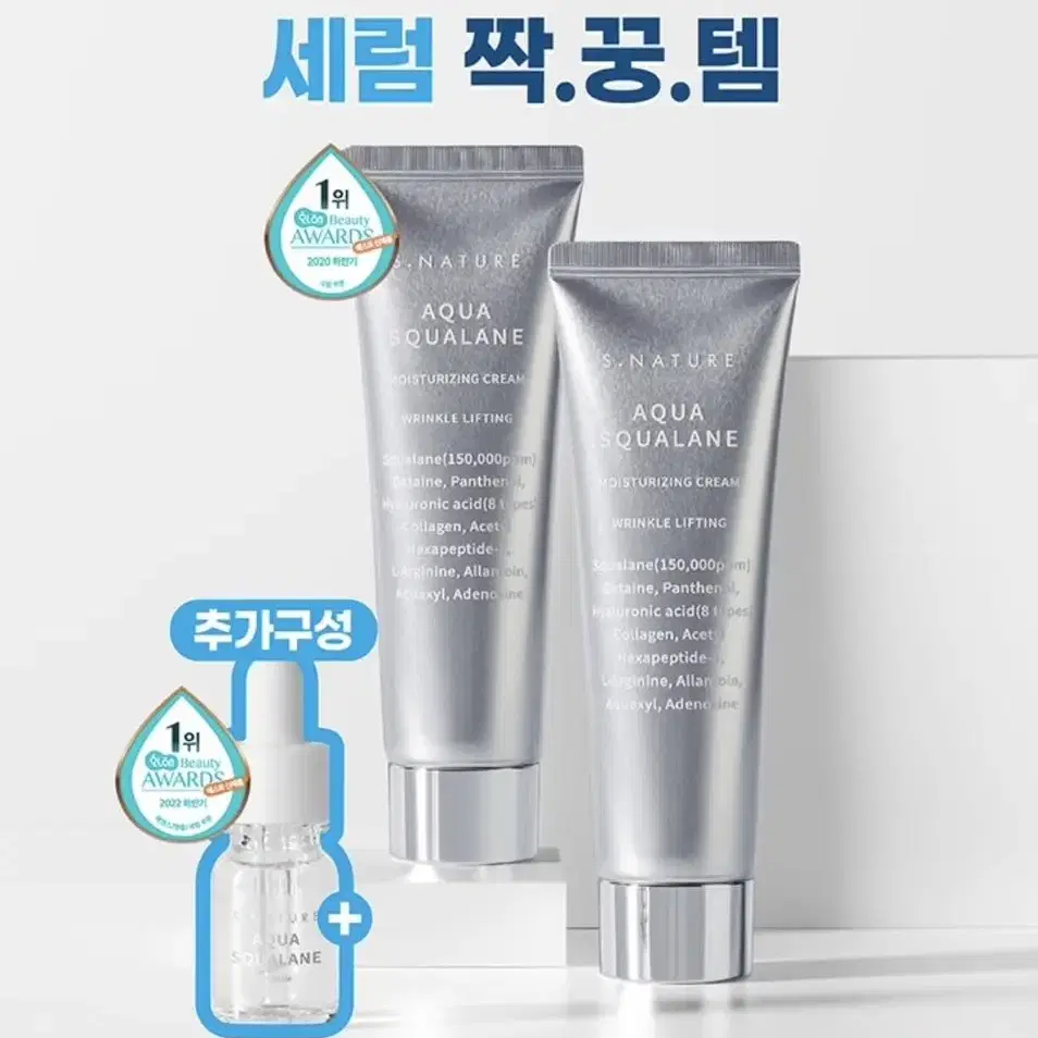 에스네이처 아쿠아 스쿠알란 수분크림 80ml 더블+세럼 10ml(크림+크