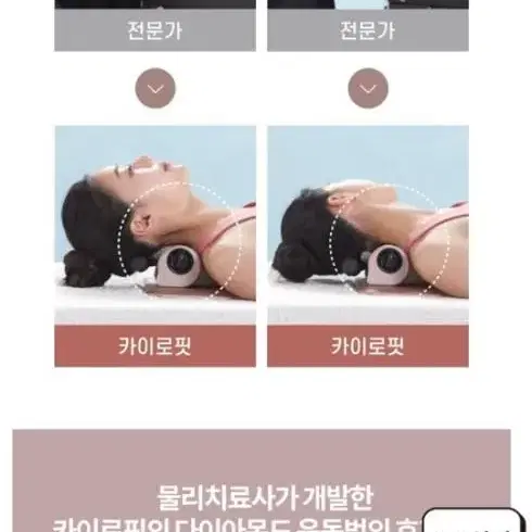 카이로핏, 카이로케어거북목, 목디스크 운동 교정기