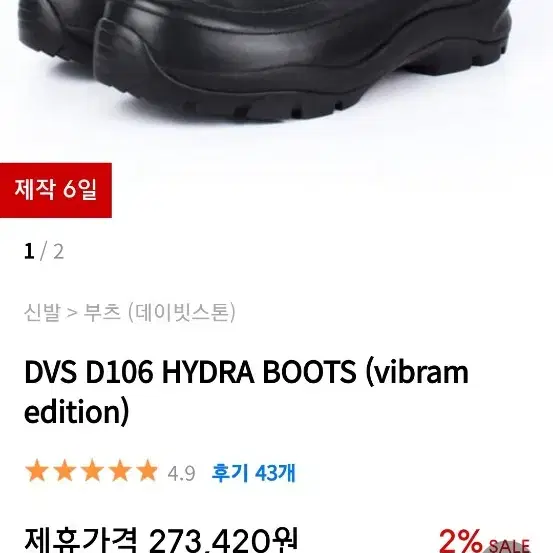 280 데이빗스톤 부츠 D106 HYDRA BOOTS