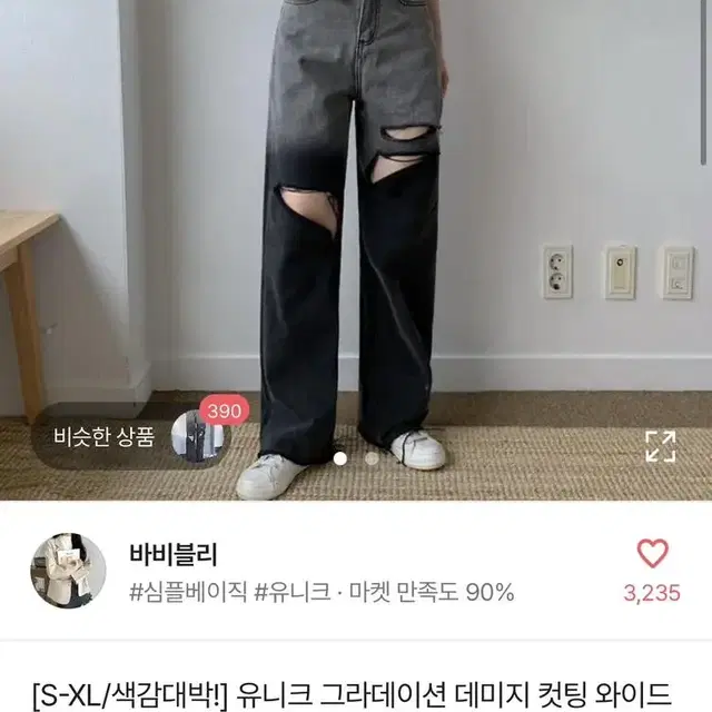 에이블리 그라데이션 컷팅 와이드 데님 팬츠 품절상품