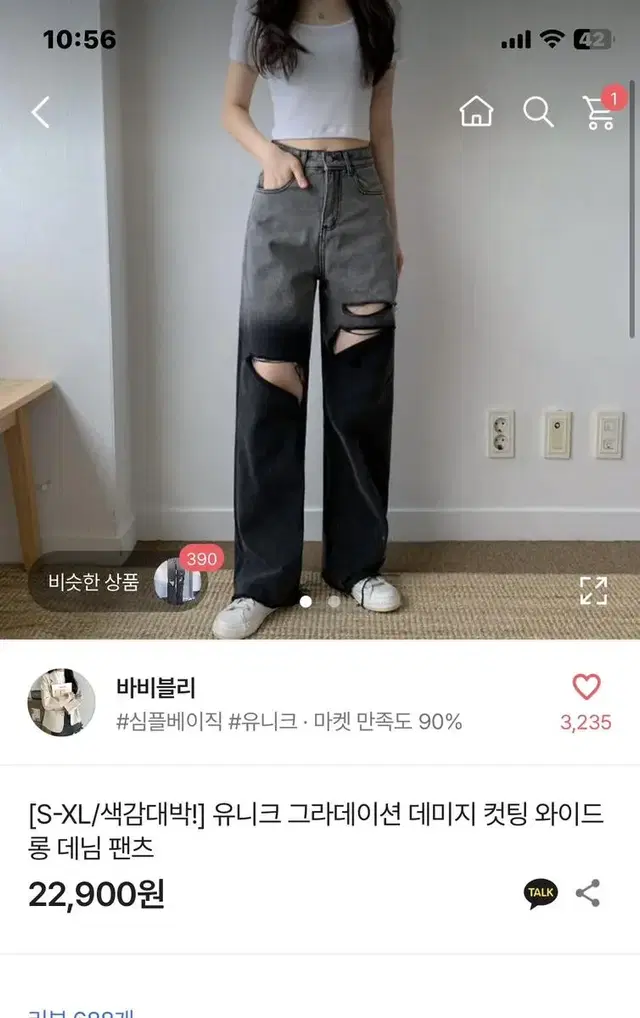 에이블리 그라데이션 컷팅 와이드 데님 팬츠 품절상품