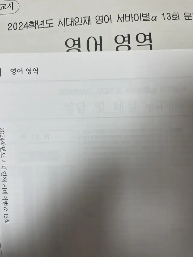 시대인재 서바이벌 알파 강대k 영어 모의고사 모음