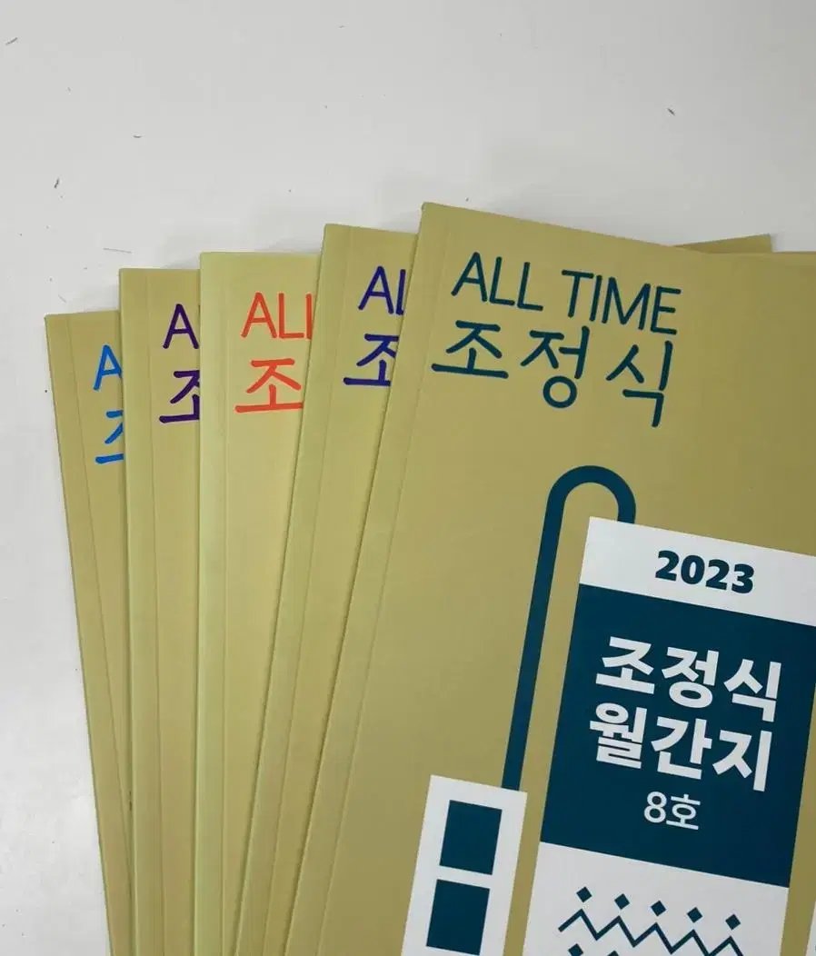 조정식 월간지 2023 팔아요!!