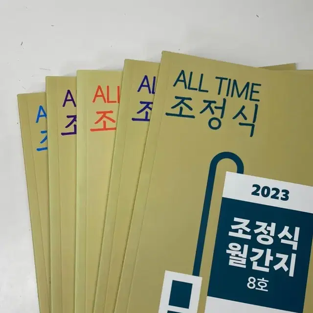 조정식 월간지 2023 팔아요!!