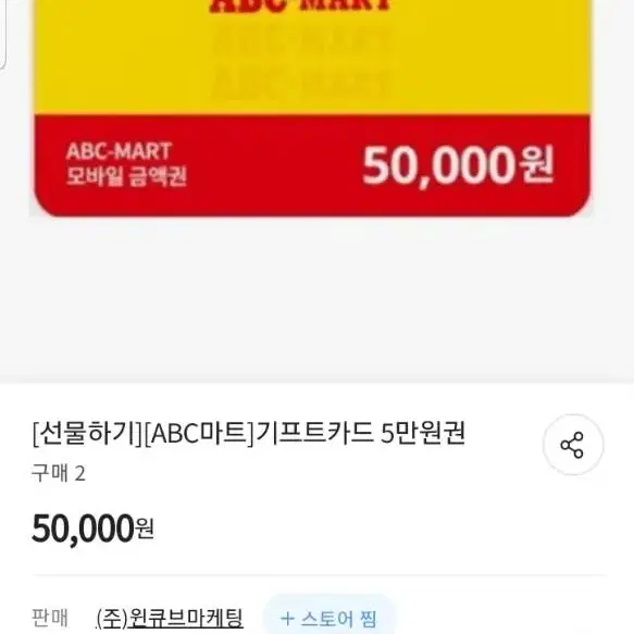 abc마트 상품권 85% 구입합니다