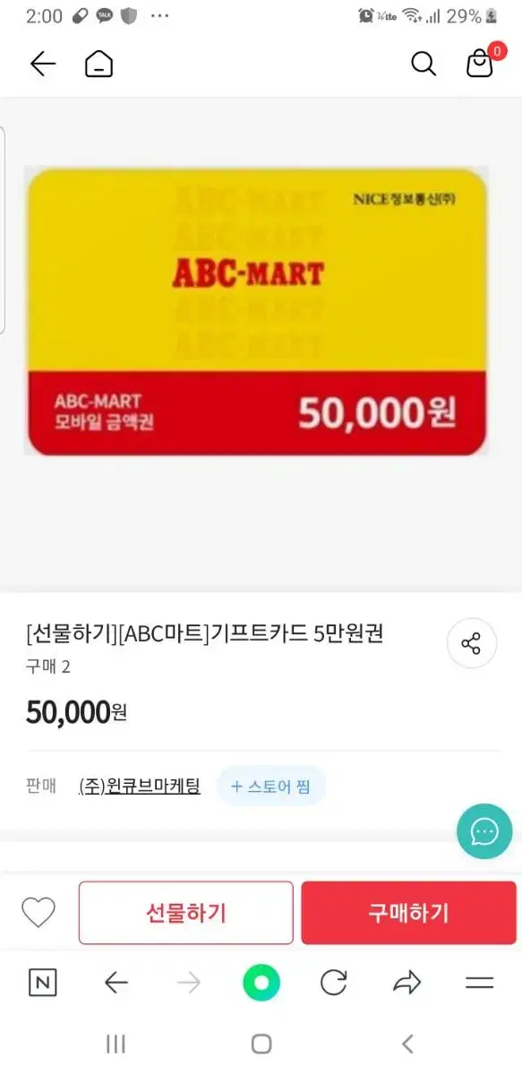 abc마트 상품권 85% 구입합니다