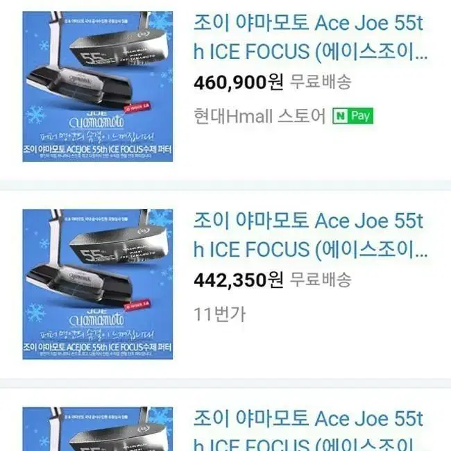 (새상품) 조이야마모토 55주년 퍼터