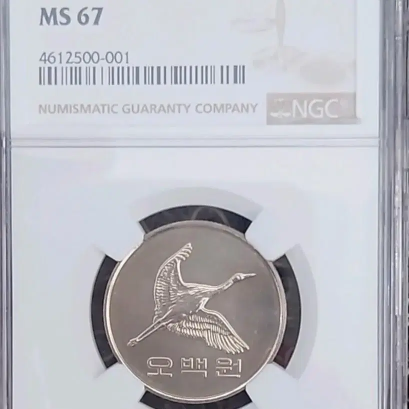 2018년 500원 NGC 67등급