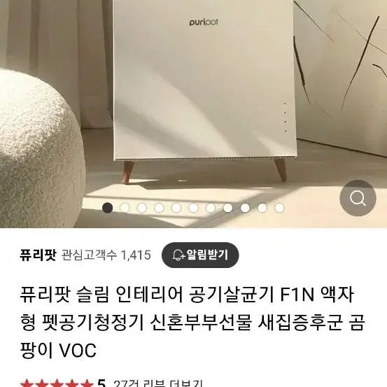 퓨리팟 액자형 공기살균기 F1 판매합니다.