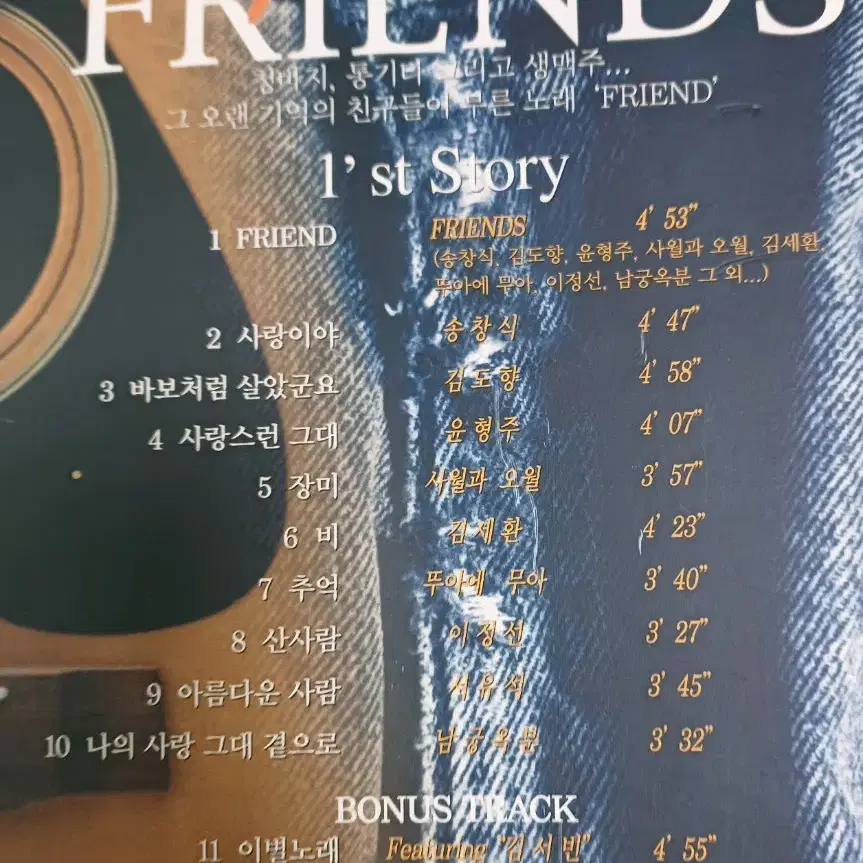 FRIENDS 1ST CD 2002년 초반 미사용급 MINT