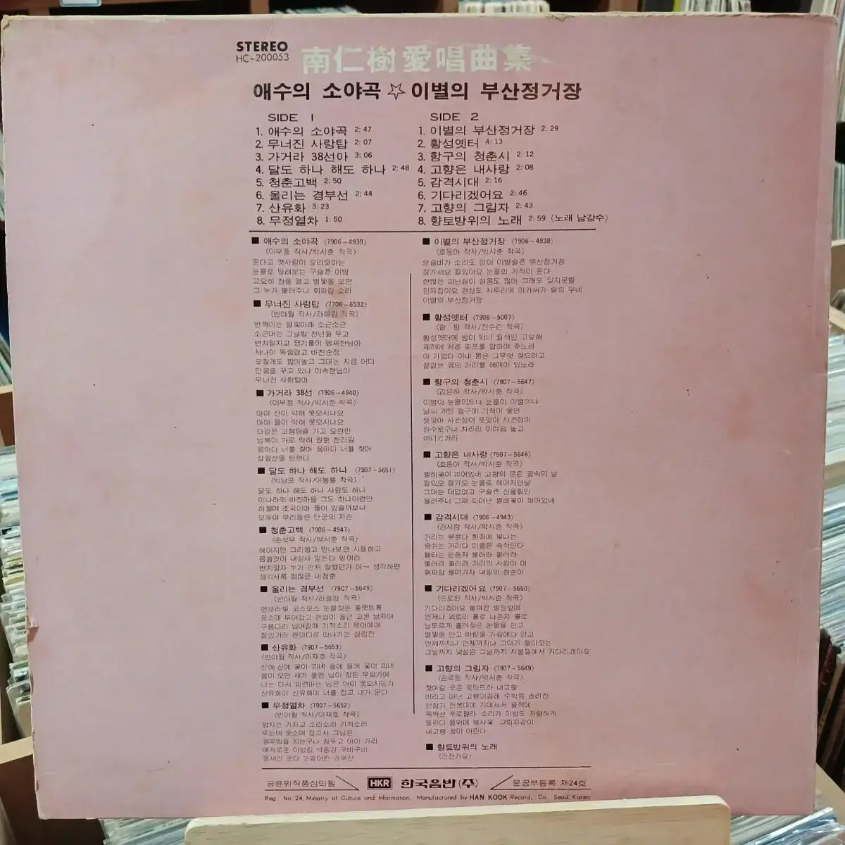 남인수 초반 LP 할인 가격