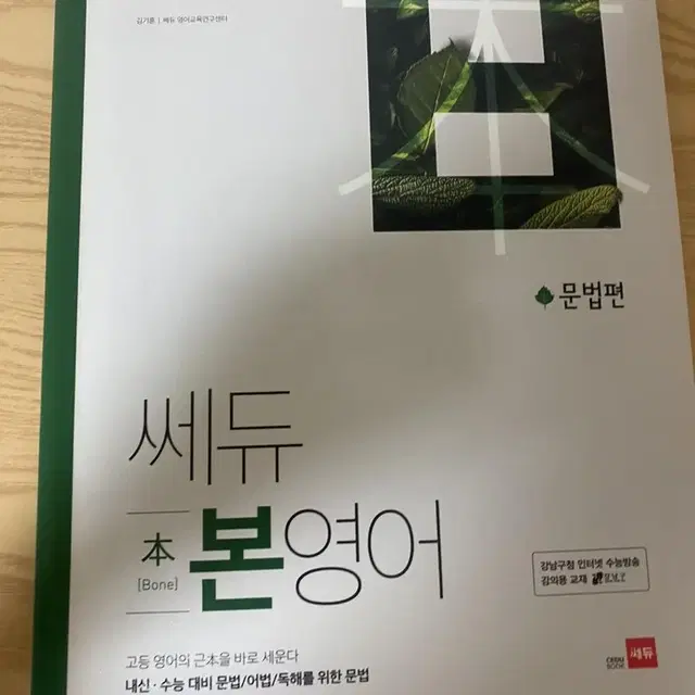 세듀 본영어 문법