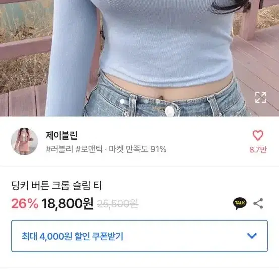 소라 버튼 크롭티