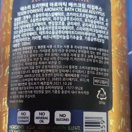 테소리 도리엔테 아로마틱 이집투스