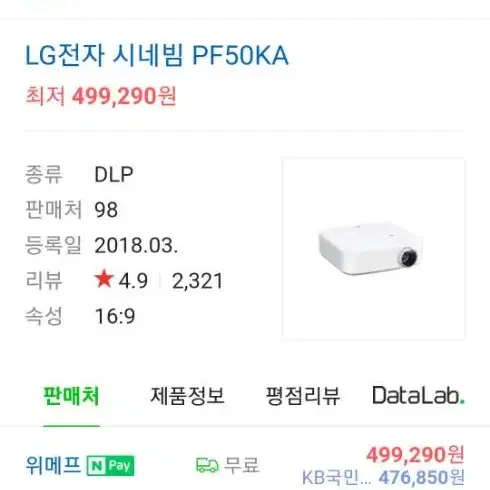 lg 빔프로젝터 pf50ka 팝니다