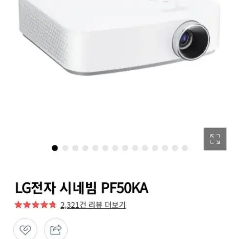 lg 빔프로젝터 pf50ka 팝니다