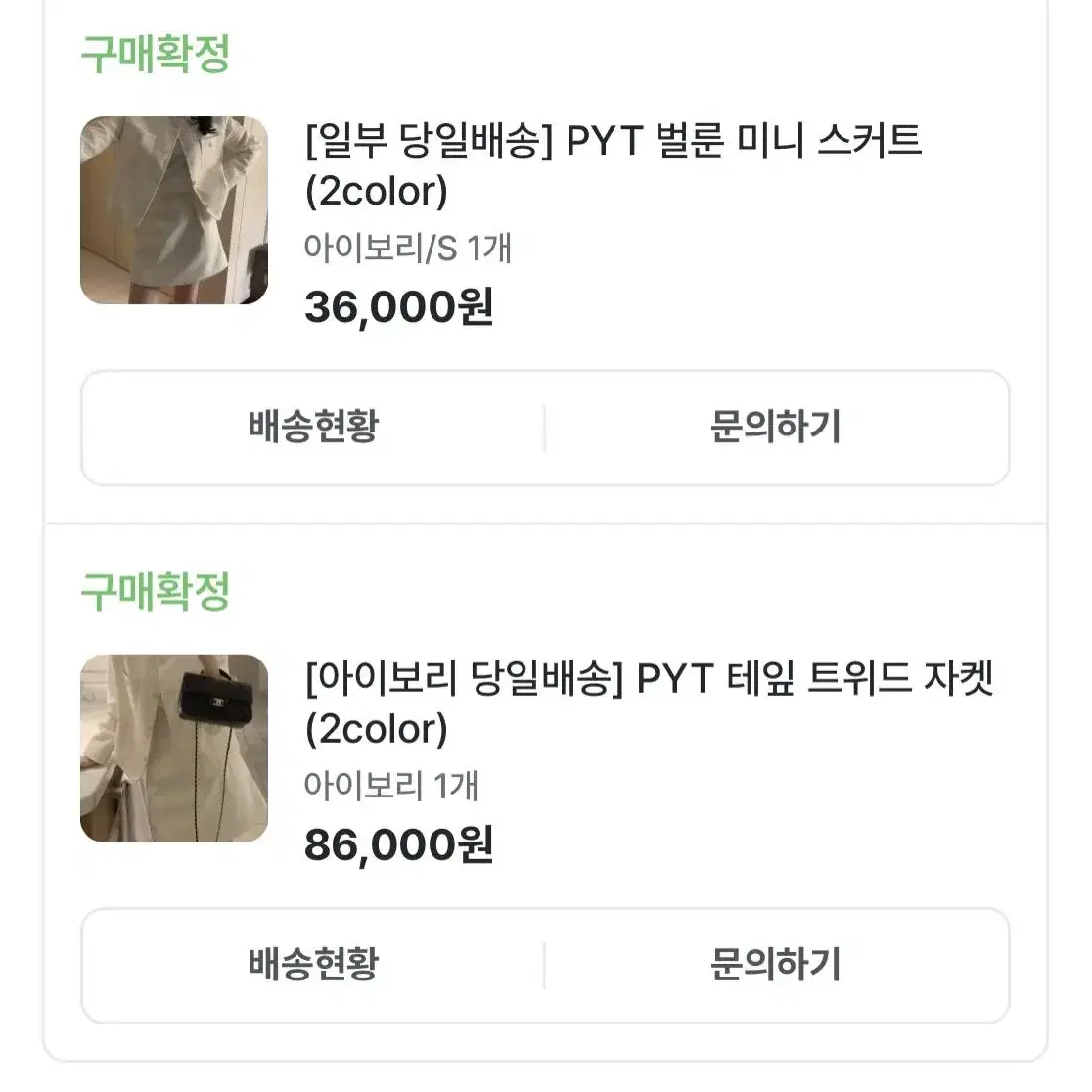 Pyt 트위드 스커트 투피스 셋업