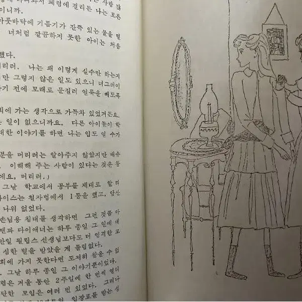 동서문화사 1981년판 박순녀 번역. 빨간 머리 앤 전집 12권