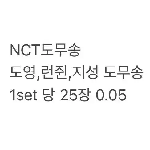 엔시티 도무송 판매 엔시티드림 엔시티127 nct dream nct127