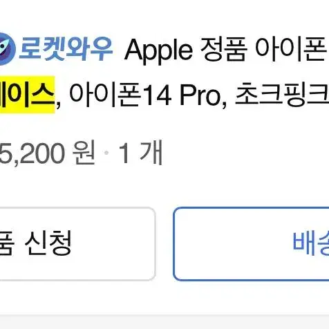 아이폰14pro케이스 아비오에, 정품실리콘케이스 초크핑크, 그립톡