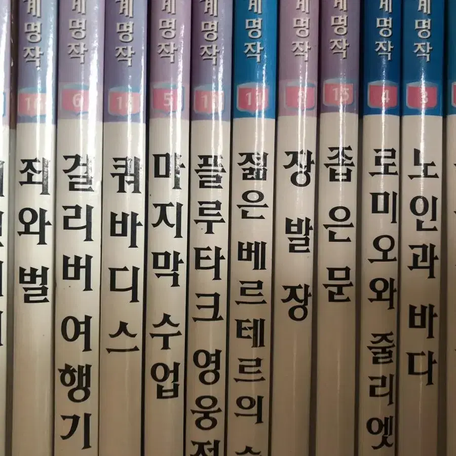 초등학교 세계명작 시리즈