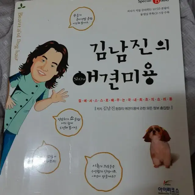 김남진 애견미용  혼자서배우기