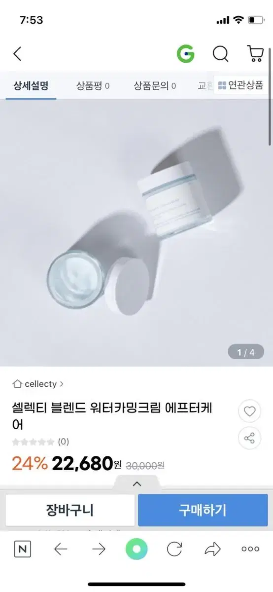 셀렉티 블랜드 워터카밍크림