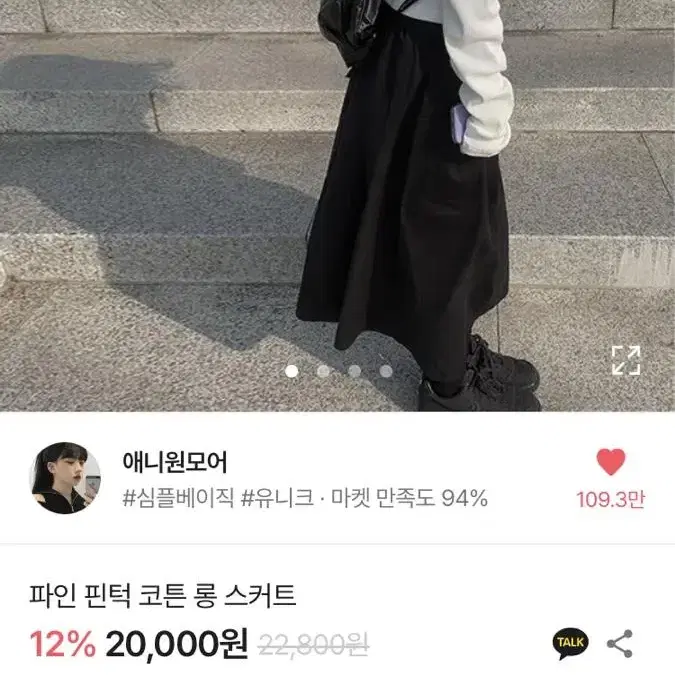 에이블리 애니원모어 파인 핀턱 코튼 롱 스커트