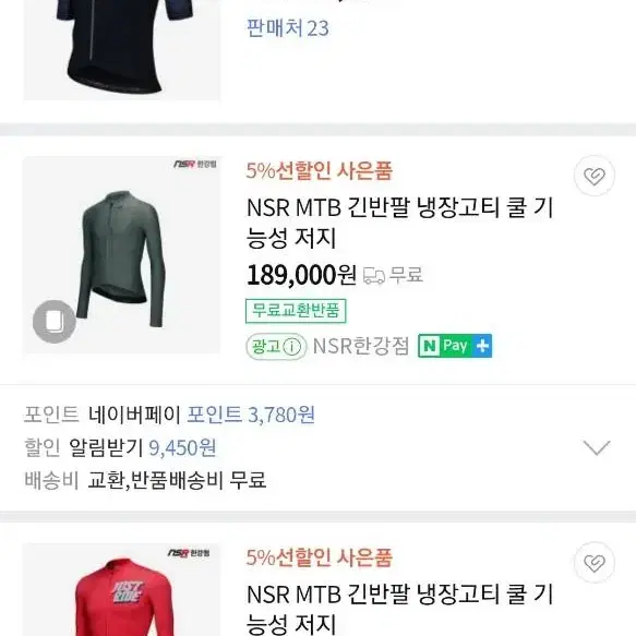 NSR 자전거져지(간절기용) 105호(54cmX71cm)기능성스판!