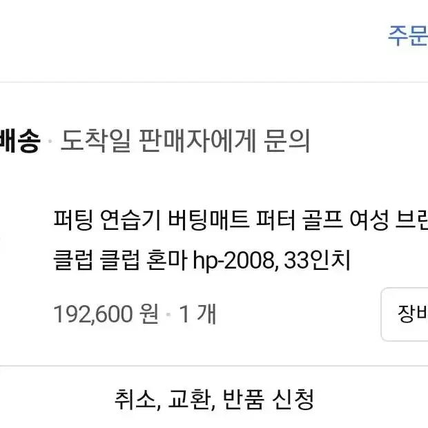 혼마 hp 반원형 퍼터 33인치 정품