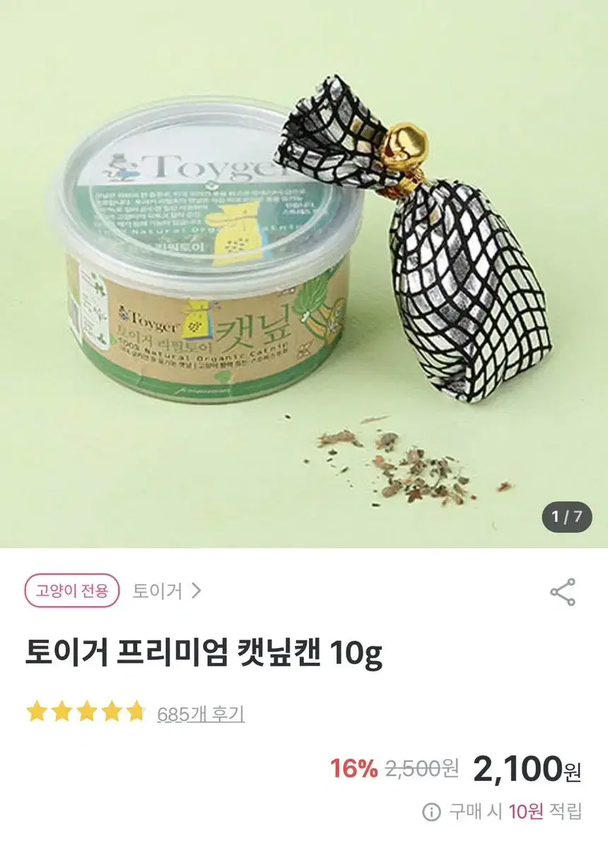 유기농 프리미엄 캣닙캔 10g 2개