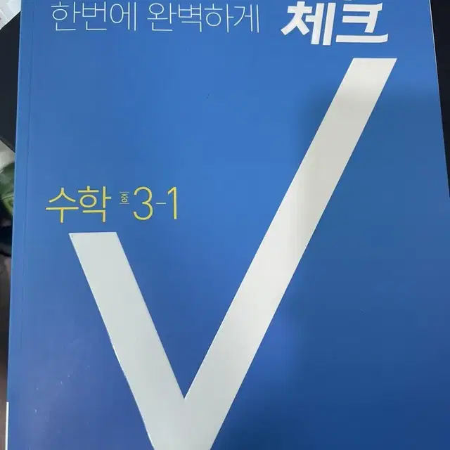 체크체크 3-1 중등수학